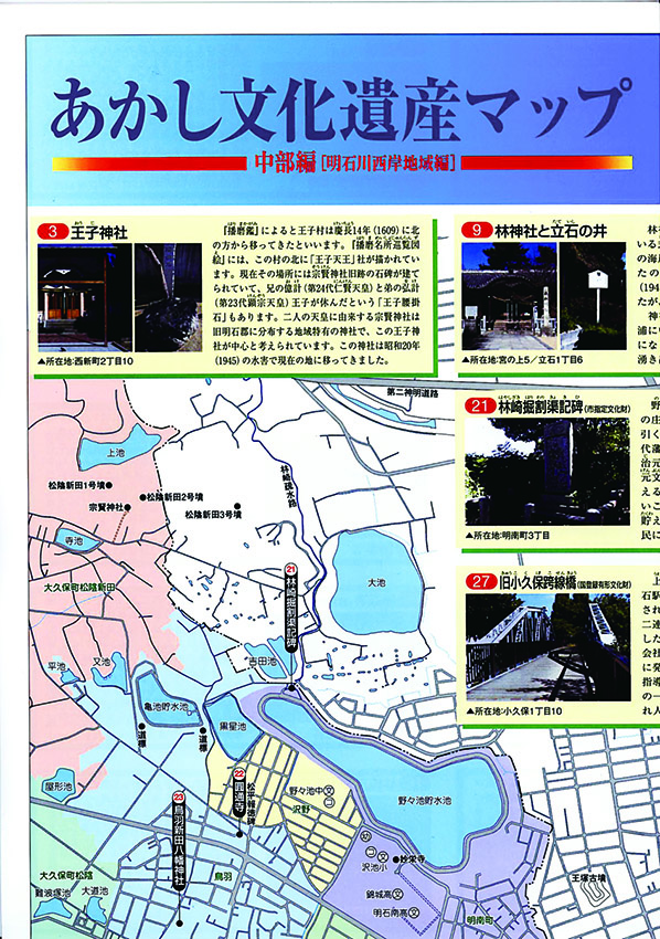 【中部編　明石川西岸地域編】