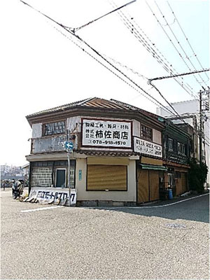 写真26　柿佐商店(船具)<br>兵庫県明石市