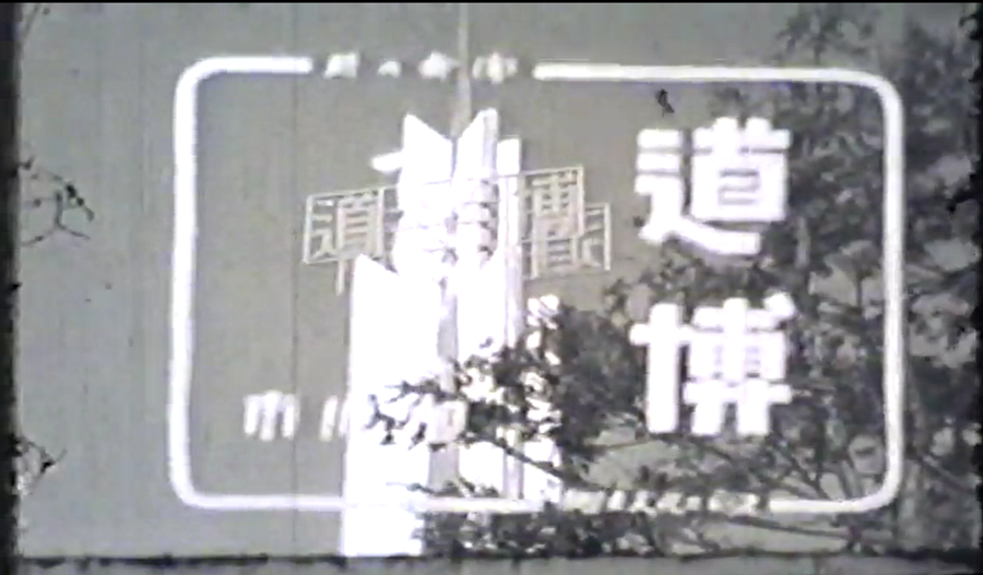 北海道開発大博覧会画面