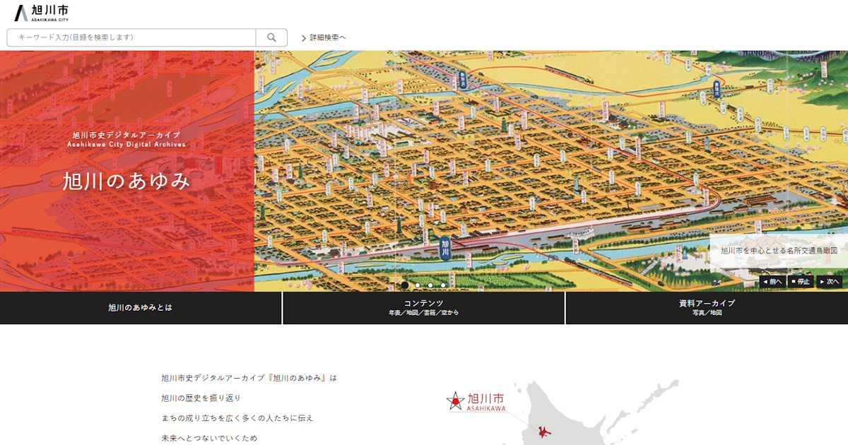 旭川市/旭川のあゆみ 旭川市/旭川のあゆみ