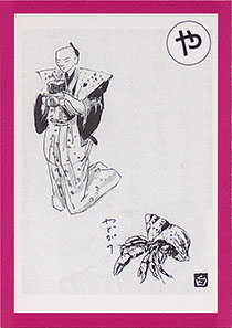 かるた絵札