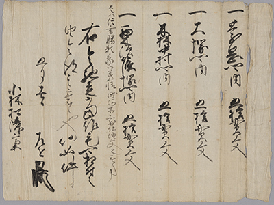 滝川一益知行充行状