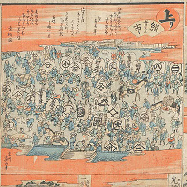 『上毛藤岡名勝壽語録』菊川英山画
