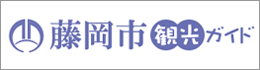 藤岡市観光ガイド