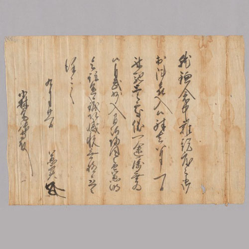 古文書