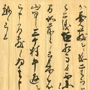 古文書