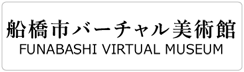 船橋市