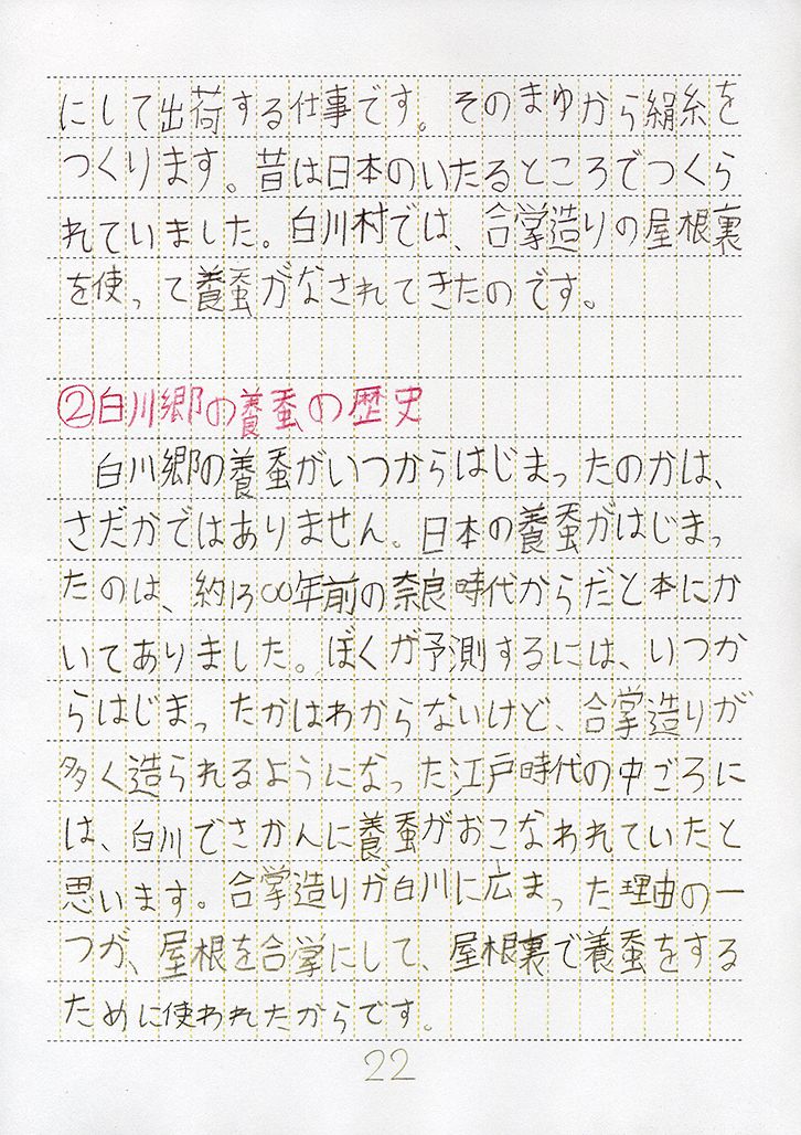 養蚕に関する研究資料1