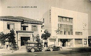 浜松商工会議所と浜松商工会館 昭和30年頃