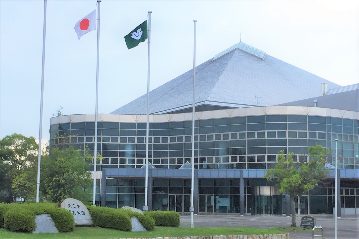 東広島運動公園体育館の市旗