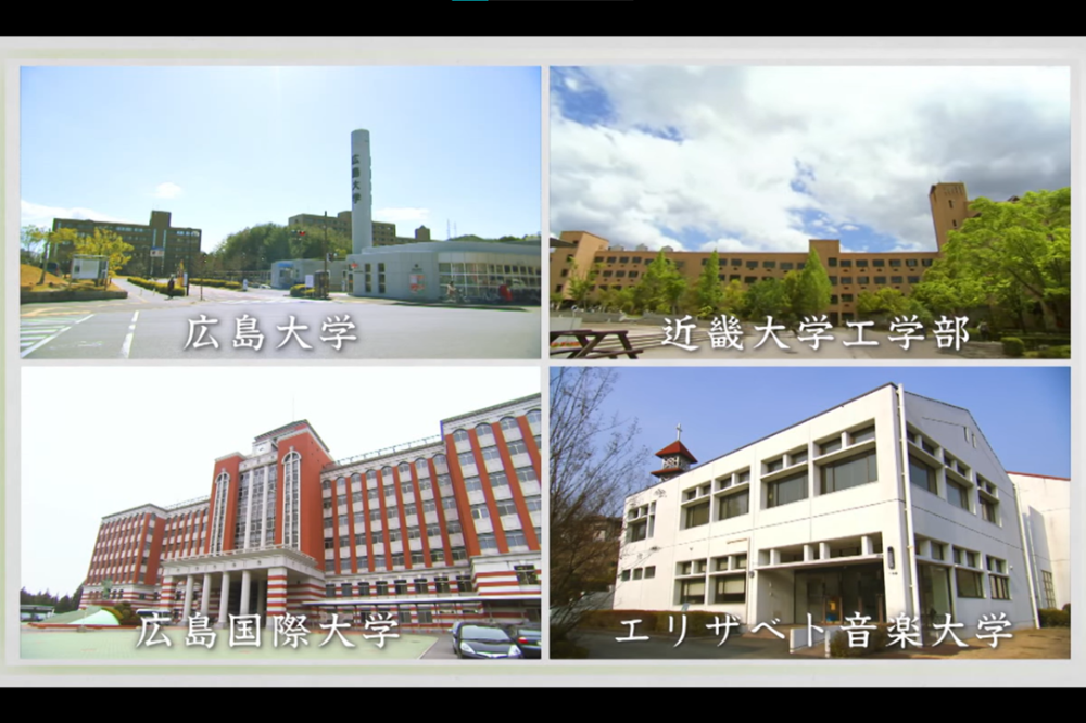 東広島市にキャンパス（校舎）がある４つの大学