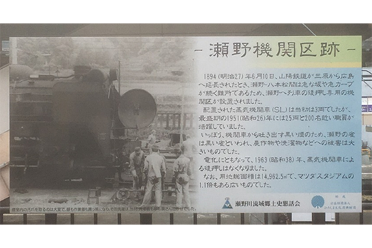 【追加資料タイトル】瀬野駅に機関区があったことを示す資料