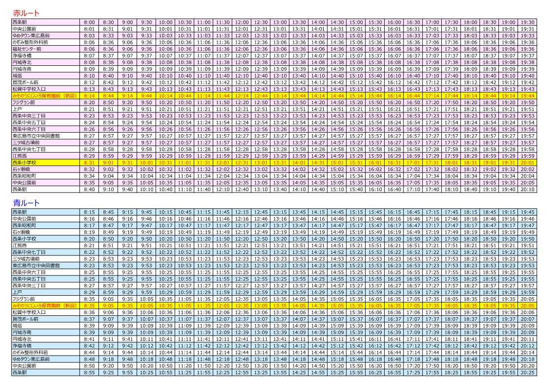 西条を走るいろんなバス