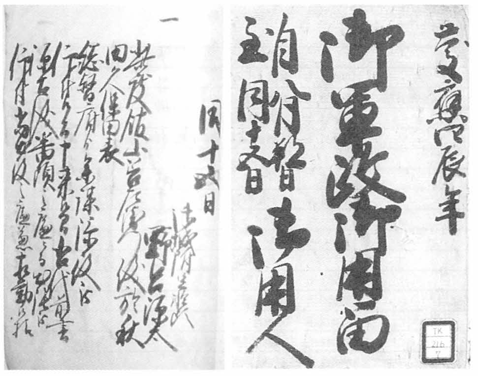 弘前市立弘前図書館-おくゆかしき津軽の古典籍:通史編3(近世2)