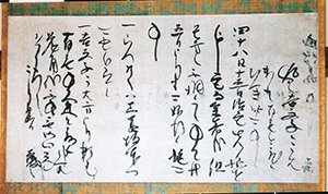 紙本墨書真盛自筆消息 画像