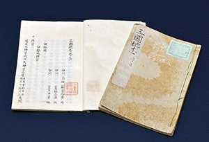 三国地志(藤堂采女家旧蔵本) 附伊賀国式社考 画像