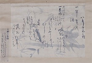 紙本墨書芭蕉自筆月見の献立 画像