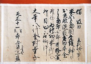 春日神社古文書 画像