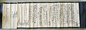 倉部川余水貰受書・碑 画像