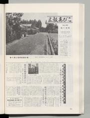 広報あびこ 第68号