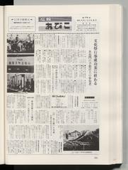 広報あびこ 第170号