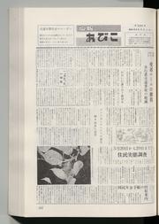 広報あびこ 第246号