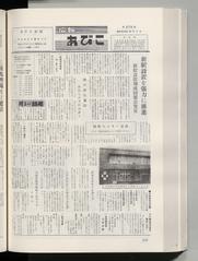 広報あびこ 第273号