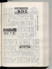 広報あびこ 第284号