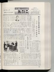 広報あびこ 第287号