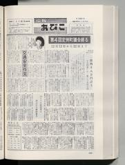 広報あびこ 第288号