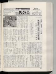 広報あびこ 第293号