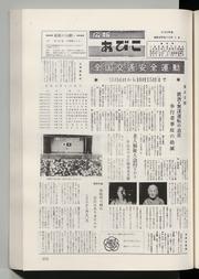 広報あびこ 第305号
