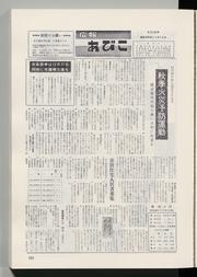 広報あびこ 第308号