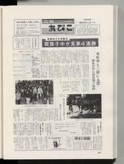 広報あびこ 第309号