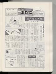 広報あびこ 第327号