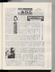 広報あびこ 第338号