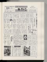 広報あびこ 第342号