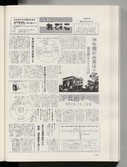 広報あびこ 第349号