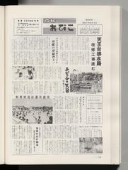 広報あびこ 第350号