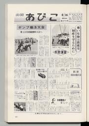 広報あびこ 第374号