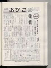 広報あびこ 第386号