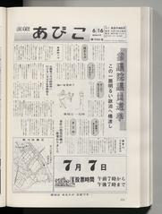 広報あびこ 第396号