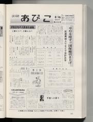 広報あびこ 第400号