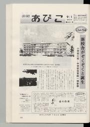 広報あびこ 第401号