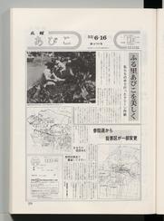 広報あびこ 第470号
