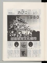 広報あびこ 第531号