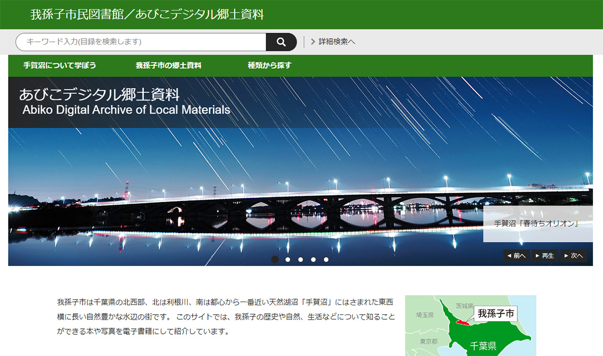 手賀沼むかしものがたり　改訂版