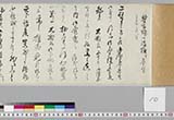 近藤勇・芹沢鴨書簡】(目録)