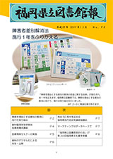 福岡県立図書館報 第72号