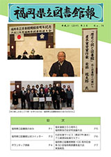 福岡県立図書館報 第74号